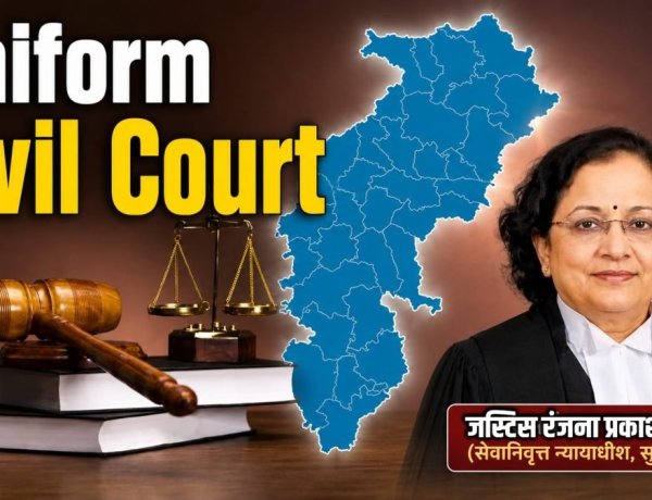 छत्तीसगढ़ में UCC लागू करने की तैयारी, रंजना देसाई की अध्यक्षता में बनी उच्च स्तरीय समिति