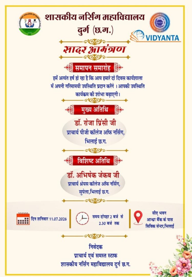 भिलाई में आज से शासकीय नर्सिंग कॉलेज की दो दिवसीय कार्यशाला
