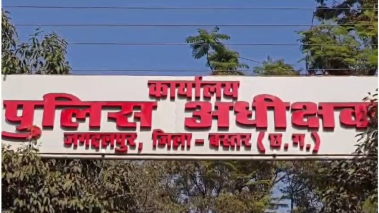 जगदलपुर SP ऑफिस वेतन घोटाला: 2 करोड़ से बढ़कर 3.40 करोड़ पहुंचा फर्जीवाड़ा