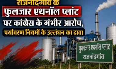 राजनांदगांव के फुलजार एथनॉल प्लांट पर कांग्रेस के गंभीर आरोप, पर्यावरण नियमों के उल्लंघन का दावा