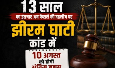 13 साल का इंतजार अब फैसले की दहलीज पर, झीरम घाटी कांड में 10 अगस्त को होगी अंतिम बहस