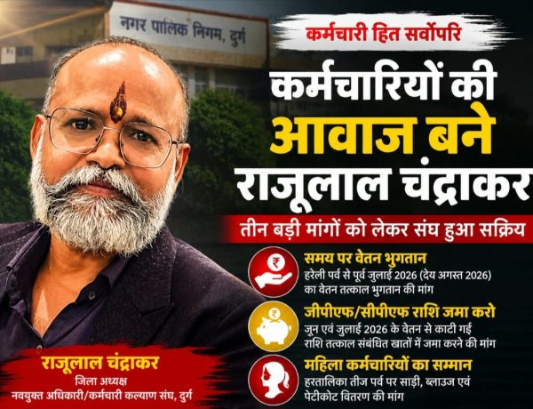 नगर निगम कर्मचारियों के अधिकारों को लेकर नवयुक्त कर्मचारी संघ मुखर