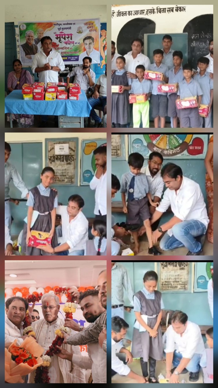 पूर्व मुख्यमंत्री भूपेश बघेल के जन्मदिन पर स्कूली बच्चों को बांटे निःशुल्क जूते, अय्यूब खान ने सेवा दिवस के रूप में मनाया जन्मदिन
