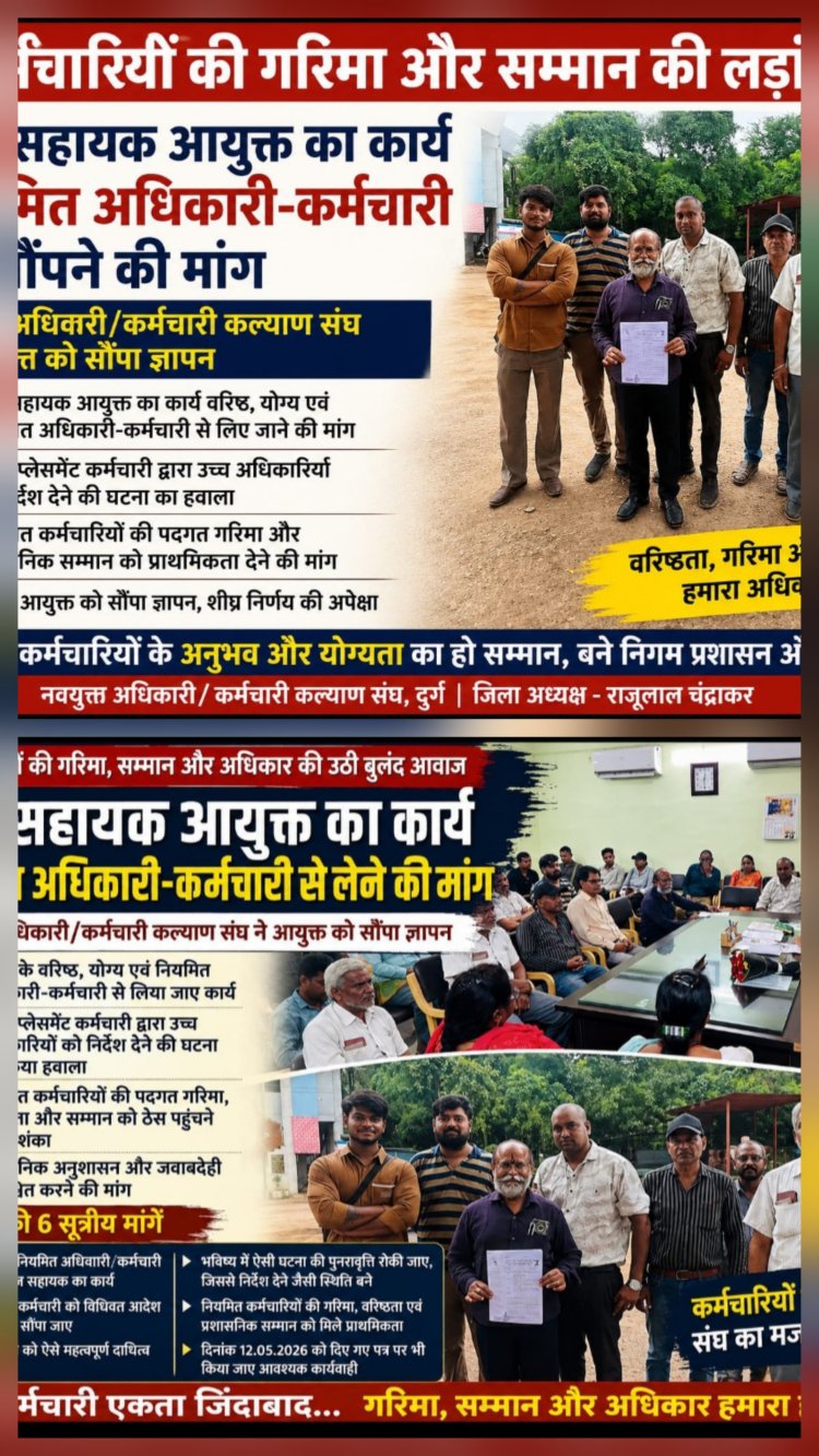 नियमित कर्मचारियों के अनुभव और योग्यता का हो सम्मान, निज सहायक आयुक्त की जिम्मेदारी को लेकर संघ मुखर