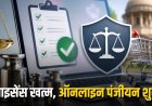 सरकार का बड़ा फैसला: निर्माता, सुधारक और विक्रेताओं के लिए लाइसेंस खत्म, अब स्थायी Registration