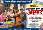 दुर्ग निगम कर्मचारियों को राहत: लंबित वेतन जारी, आयुक्त का संघ ने जताया आभार