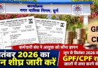 दुर्ग : वेतन भुगतान में देरी और GPF/CPF राशि जमा नहीं होने पर कर्मचारी संघ ने आयुक्त को सौंपा ज्ञापन