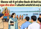 शिवनाथ नदी में दुर्गा प्रतिमा विसर्जन की तैयारी तेज, आयुक्त लीना कोसम ने अधिकारियों-कर्मचारियों की लगाई ड्यूटी