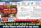 शासन के आदेश के बावजूद नगरीय निकायों में वेतन भुगतान में देरी क्यों? दीपावली से पहले बकाया वेतन की मांग को लेकर नवयुक्त अधिकारी-कर्मचारी कल्याण संघ ने उठाई आवाज