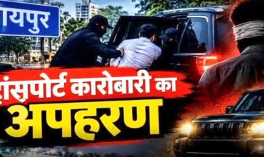 रायपुर में ट्रांसपोर्ट कारोबारी के कथित अपहरण का मामला, UP नंबर की स्कॉर्पियो पर पुलिस की नजर
