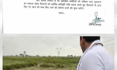 अर्नब चक्रवात से फसल बर्बाद, किसानों के मुआवजे और कर्जमाफी के लिए देवेंद्र यादव ने CM को लिखा पत्र