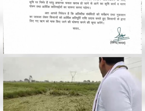 अर्नब चक्रवात से फसल बर्बाद, किसानों के मुआवजे और कर्जमाफी के लिए देवेंद्र यादव ने CM को लिखा पत्र