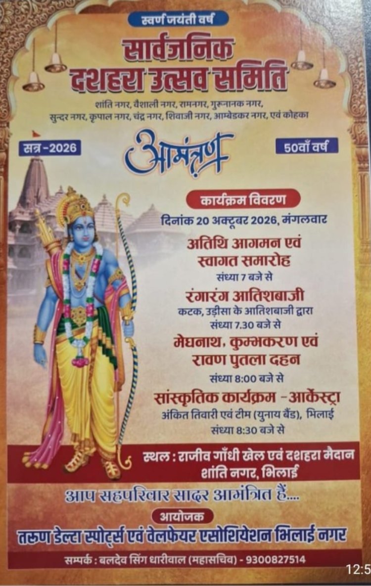 भिलाई : शांति नगर भिलाई में 50वां दशहरा उत्सव 20 अक्टूबर को, 50 फीट ऊंचे रावण का होगा दहन