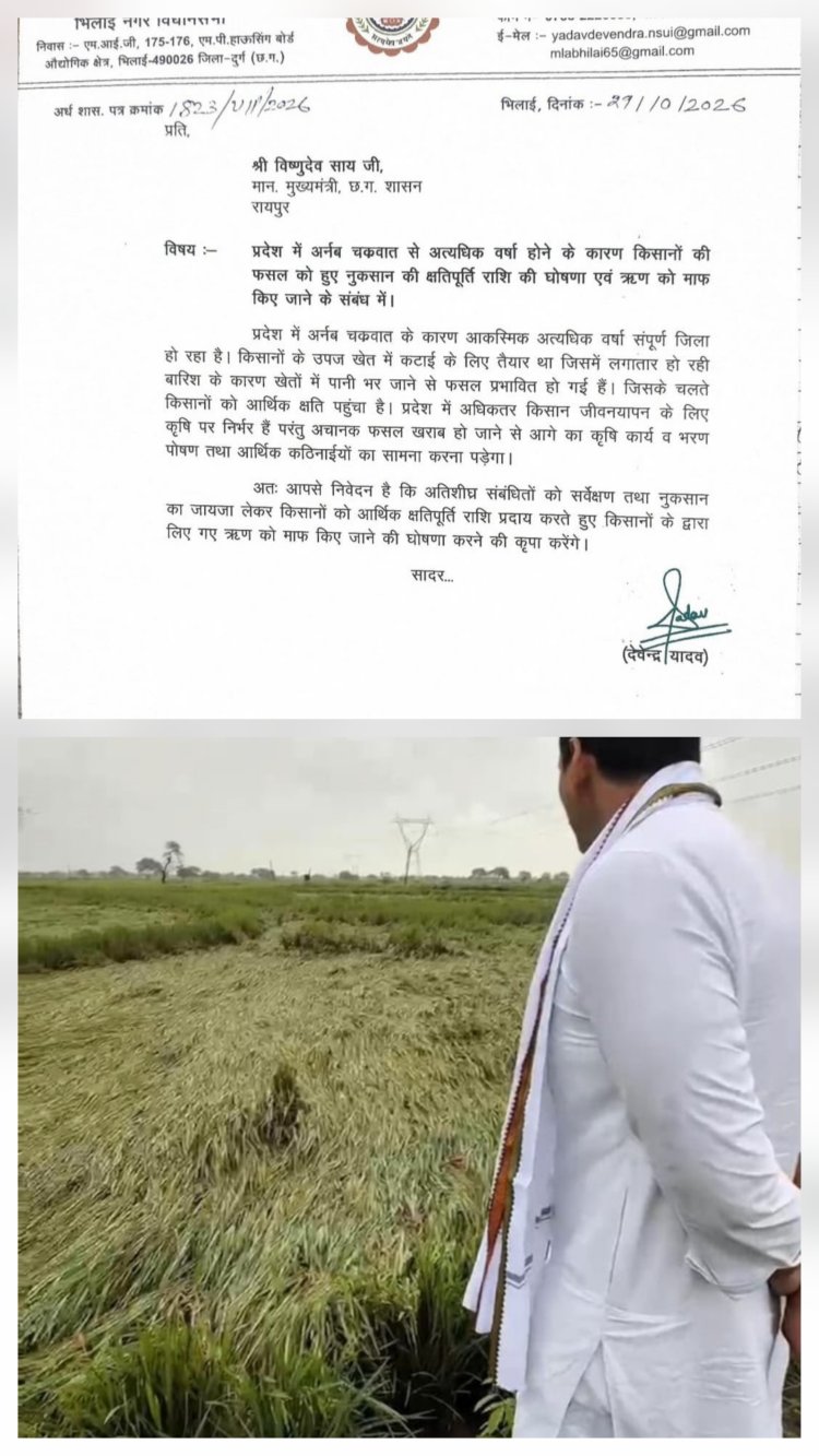 अर्नब चक्रवात से फसल बर्बाद, किसानों के मुआवजे और कर्जमाफी के लिए देवेंद्र यादव ने CM को लिखा पत्र